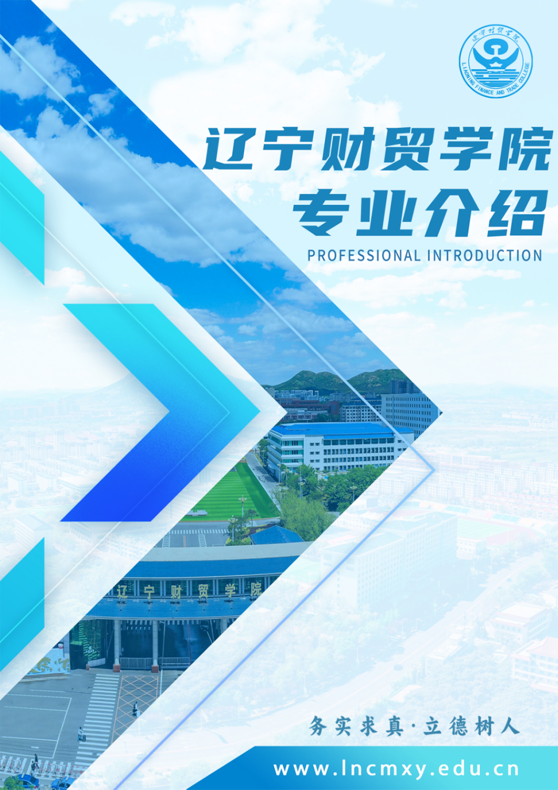 遼寧財貿(mào)學院－2024年專業(yè)設(shè)置