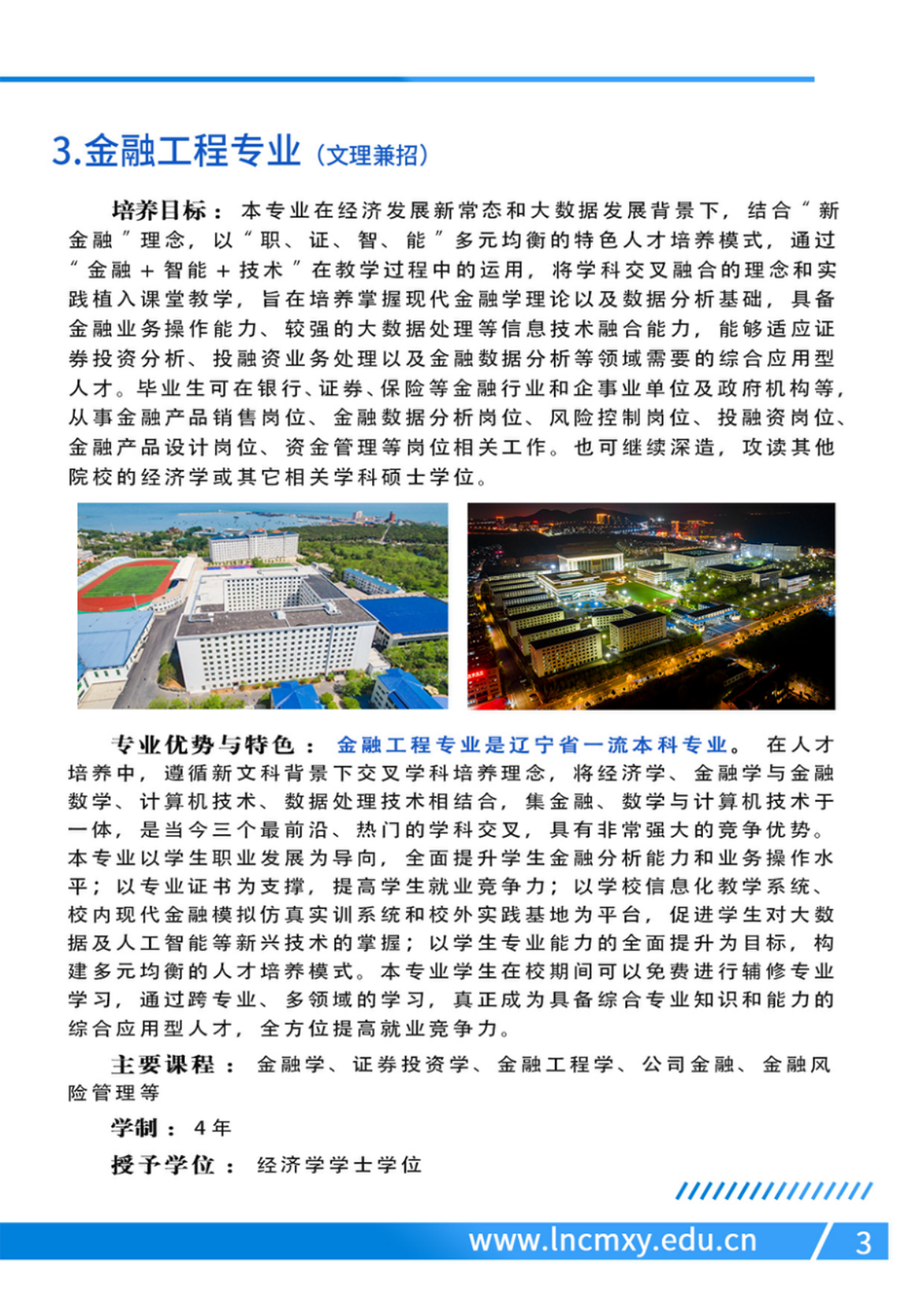 遼寧財貿(mào)學院－2024年專業(yè)設(shè)置