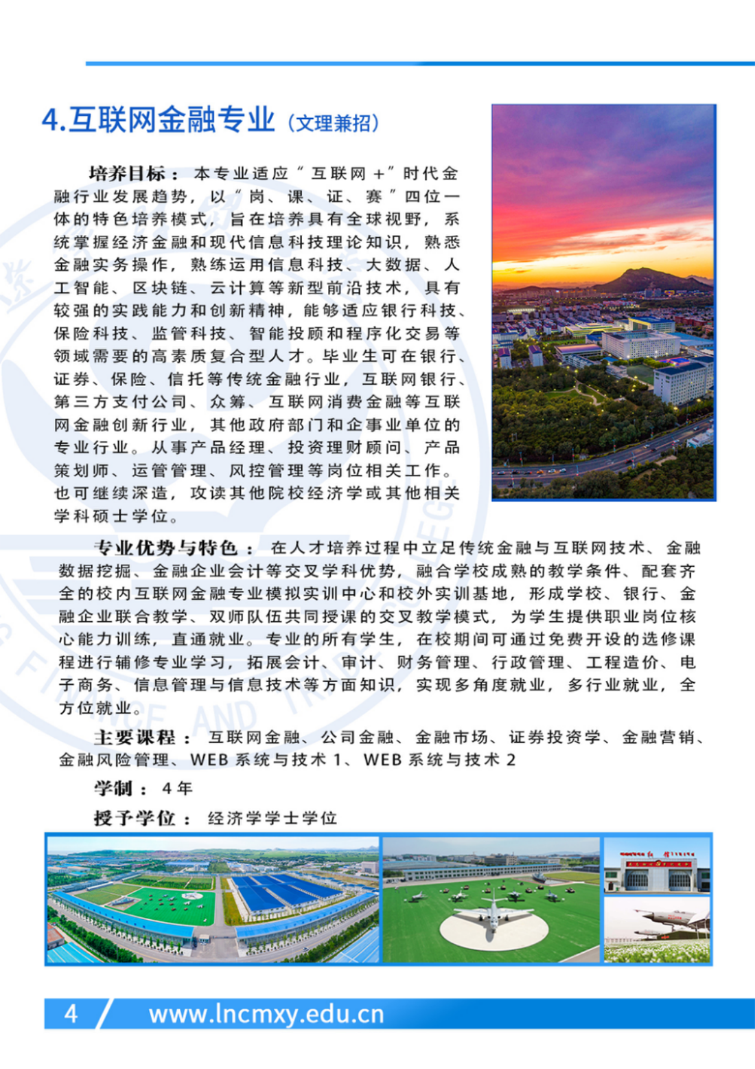 遼寧財貿(mào)學院－2024年專業(yè)設(shè)置