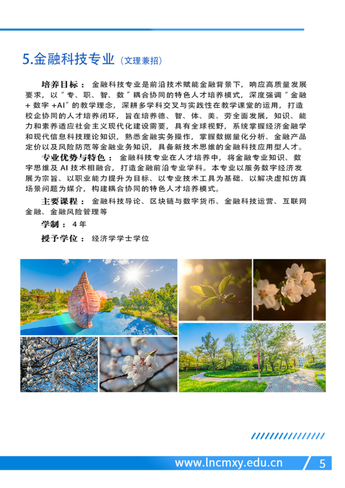 遼寧財貿(mào)學院－2024年專業(yè)設(shè)置