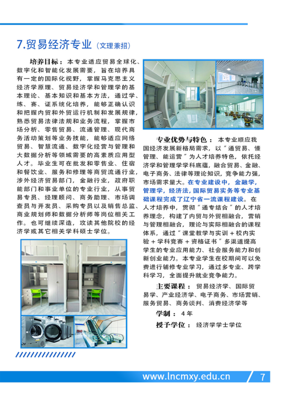 遼寧財貿(mào)學院－2024年專業(yè)設(shè)置