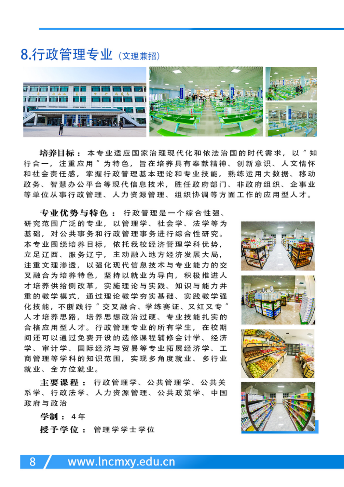 遼寧財貿(mào)學院－2024年專業(yè)設(shè)置