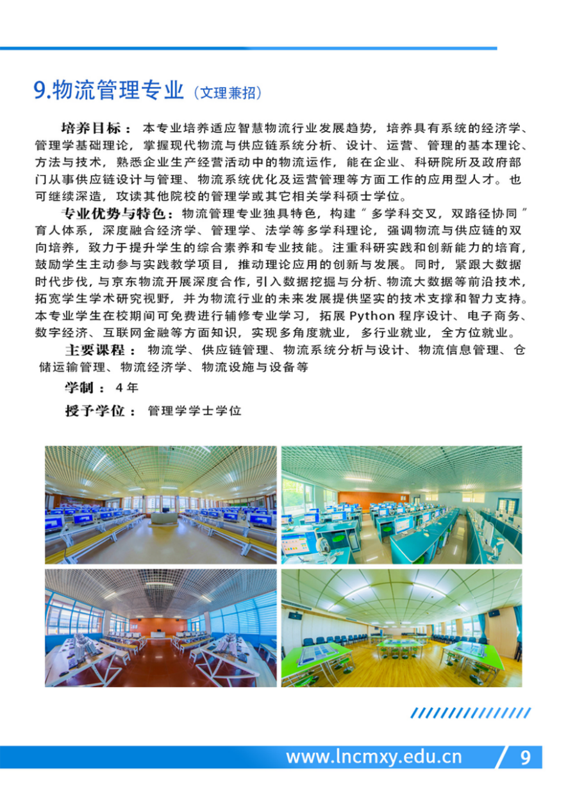 遼寧財貿(mào)學院－2024年專業(yè)設(shè)置