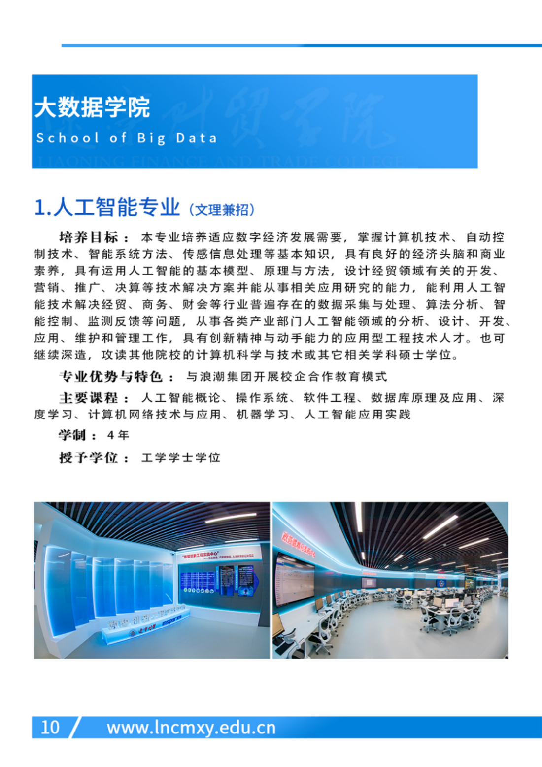 遼寧財貿(mào)學院－2024年專業(yè)設(shè)置