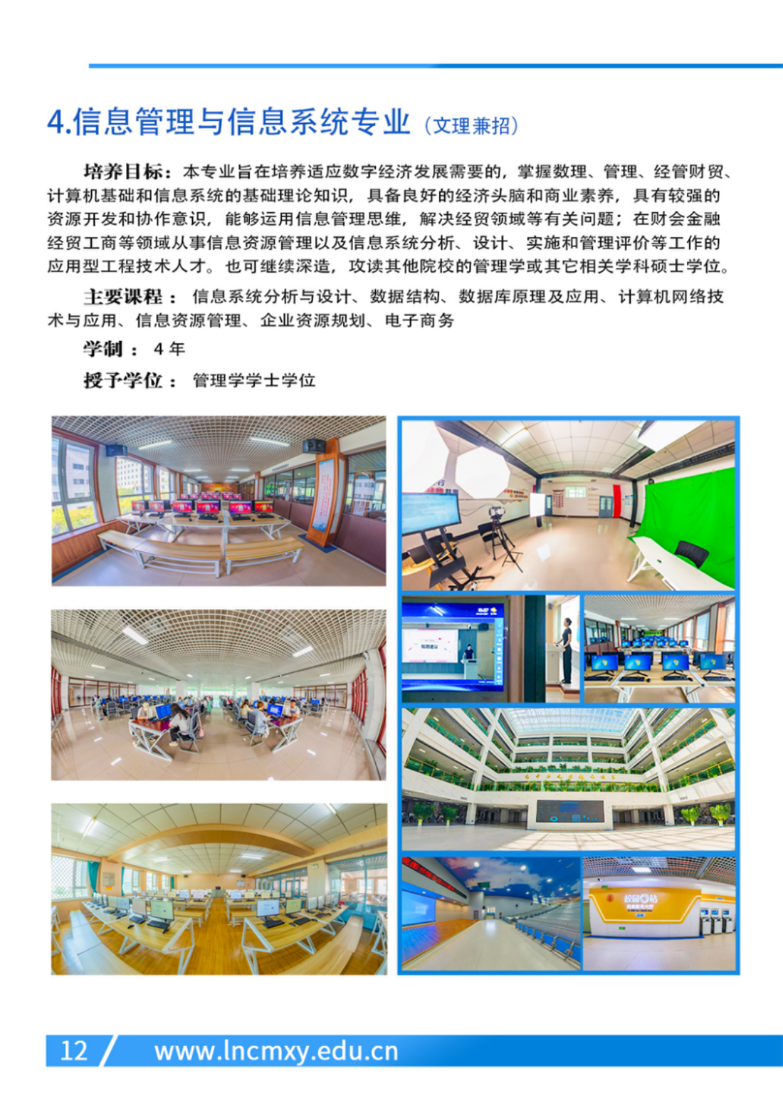 遼寧財貿(mào)學院－2024年專業(yè)設(shè)置