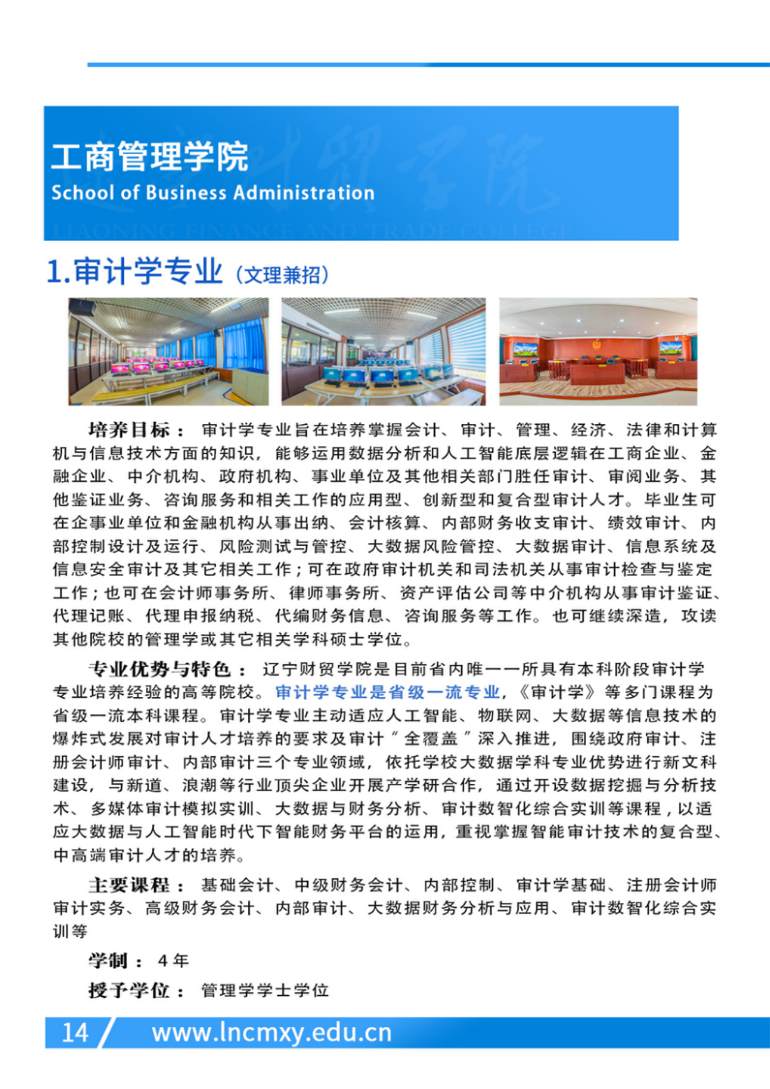 遼寧財貿(mào)學院－2024年專業(yè)設(shè)置