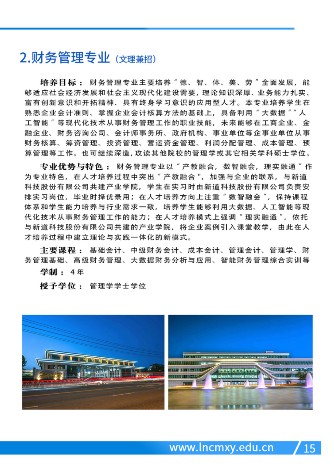 遼寧財貿(mào)學院－2024年專業(yè)設(shè)置