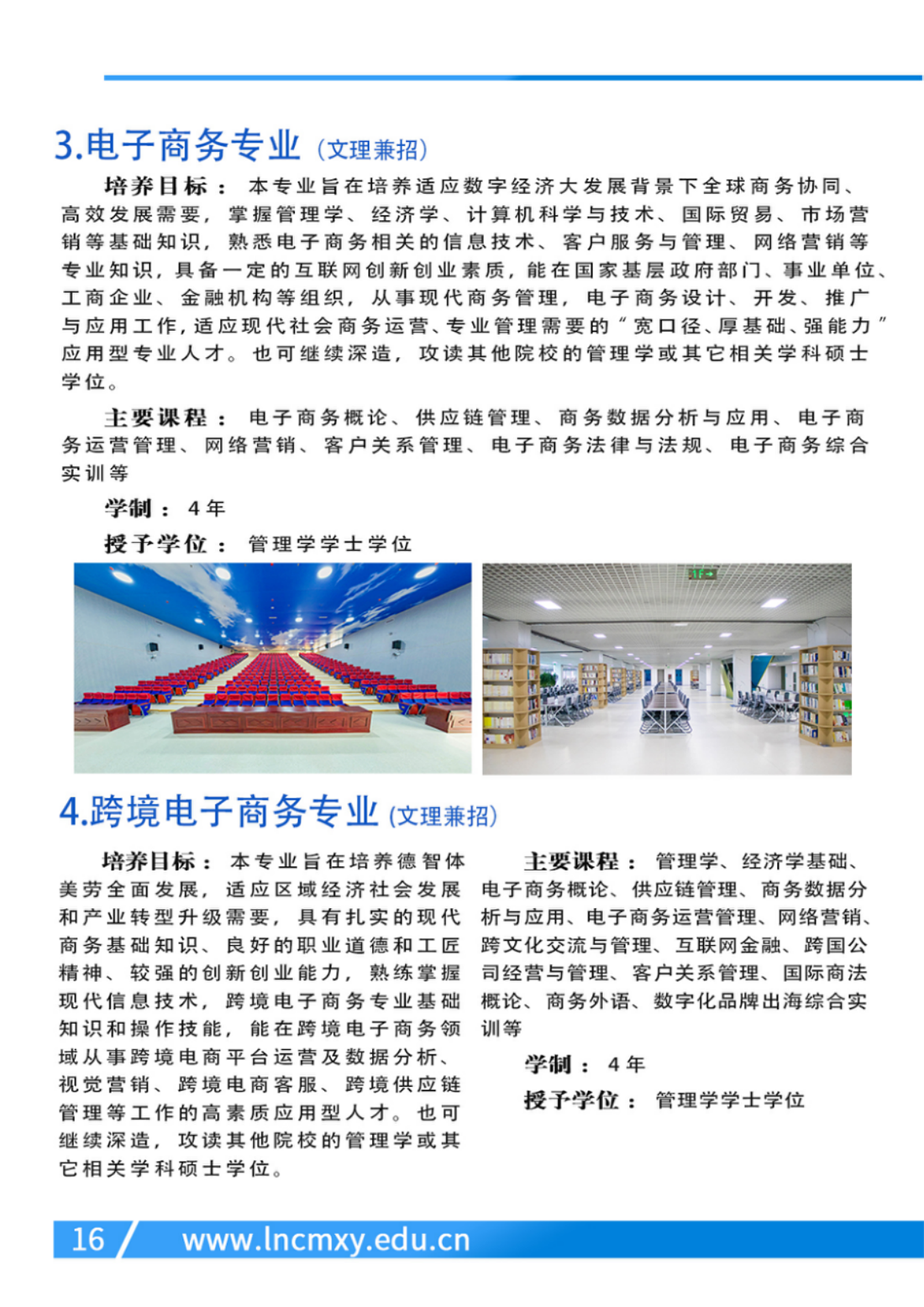 遼寧財貿(mào)學院－2024年專業(yè)設(shè)置