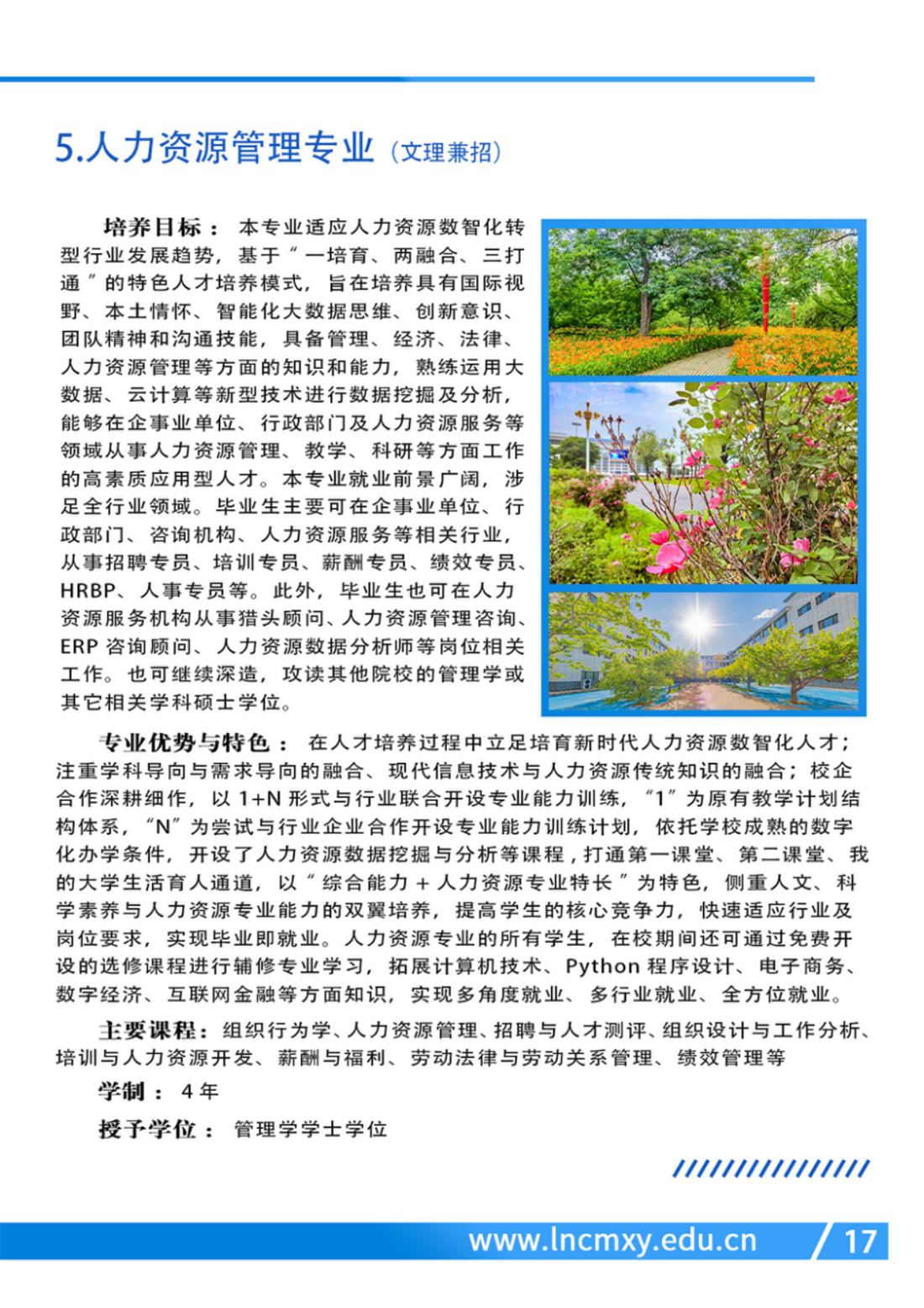 遼寧財貿(mào)學院－2024年專業(yè)設(shè)置