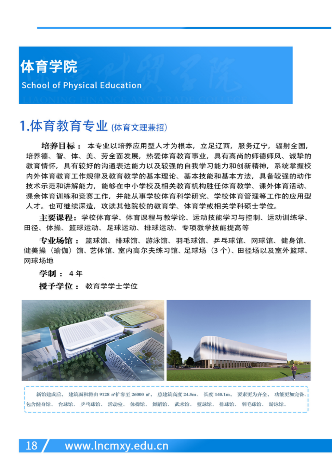 遼寧財貿(mào)學院－2024年專業(yè)設(shè)置