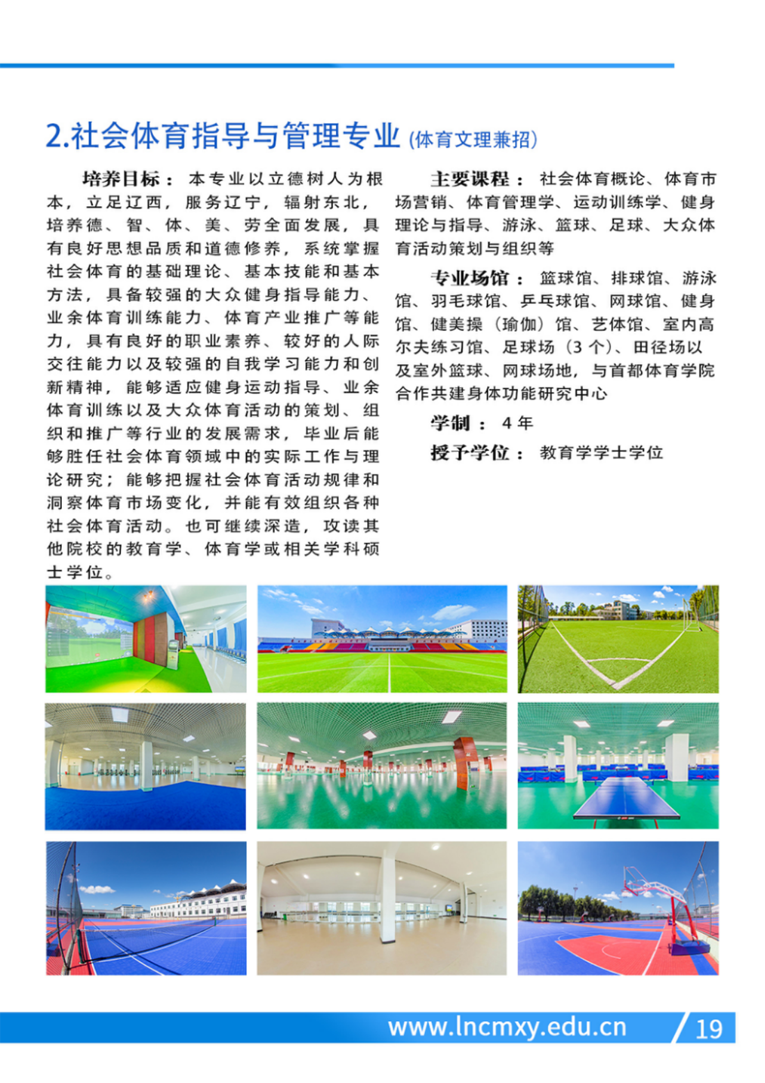 遼寧財貿(mào)學院－2024年專業(yè)設(shè)置
