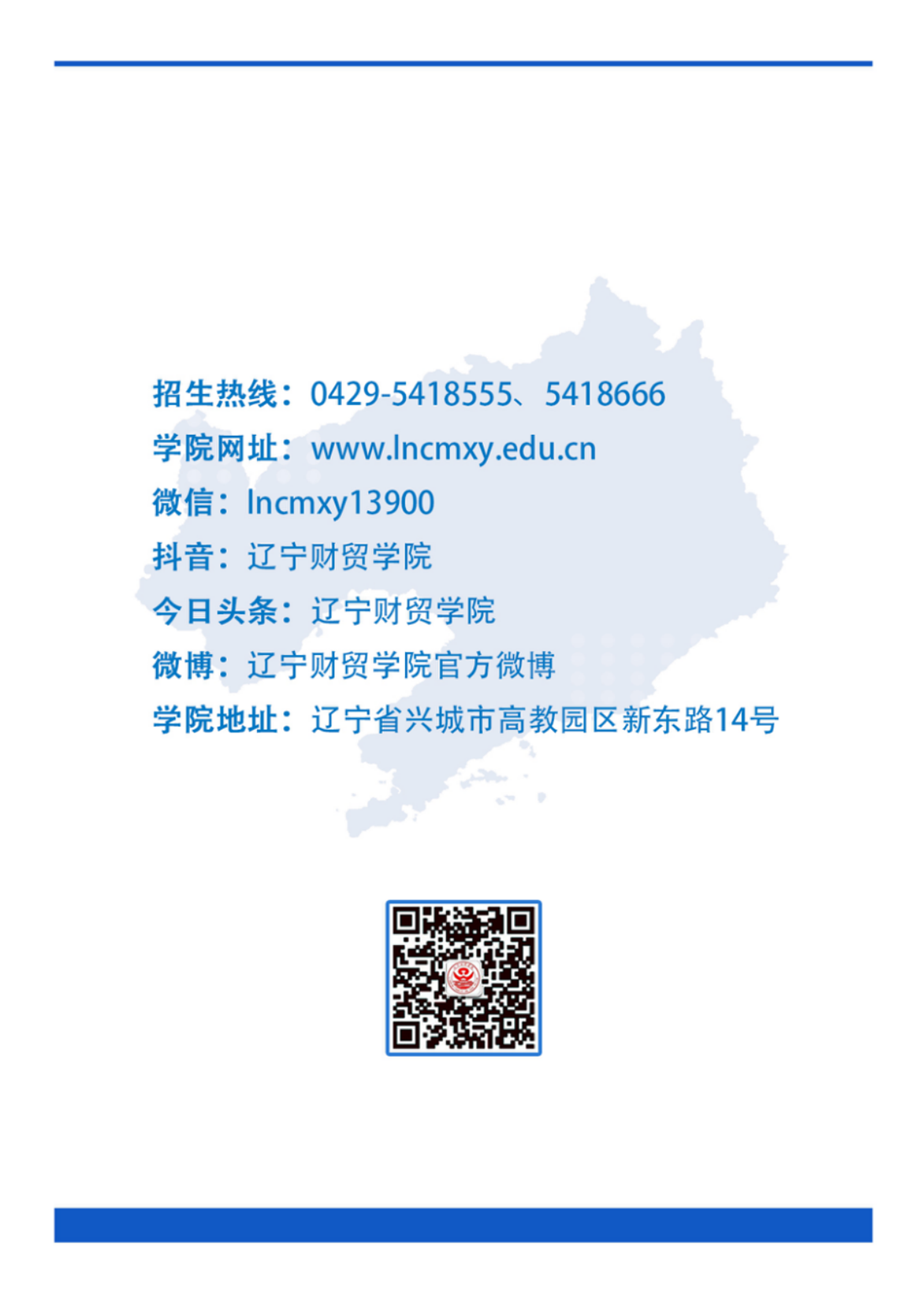 遼寧財貿(mào)學院－2024年專業(yè)設(shè)置