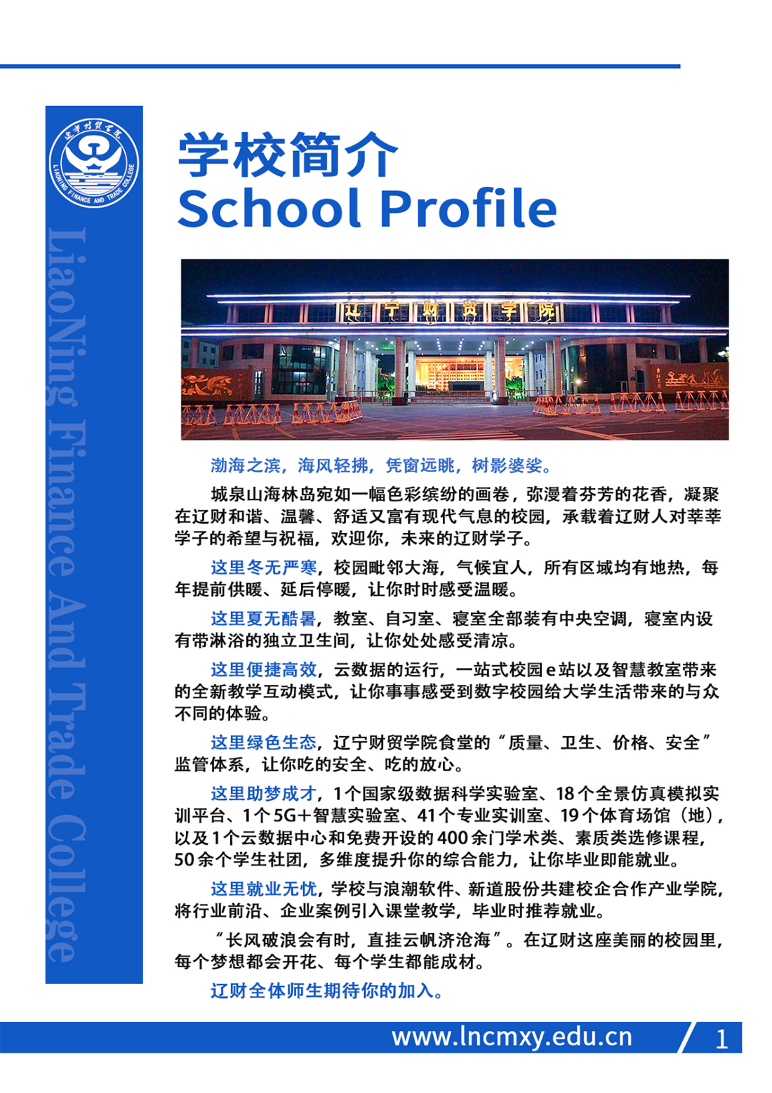 遼寧財(cái)貿(mào)學(xué)院2023年招生簡(jiǎn)章