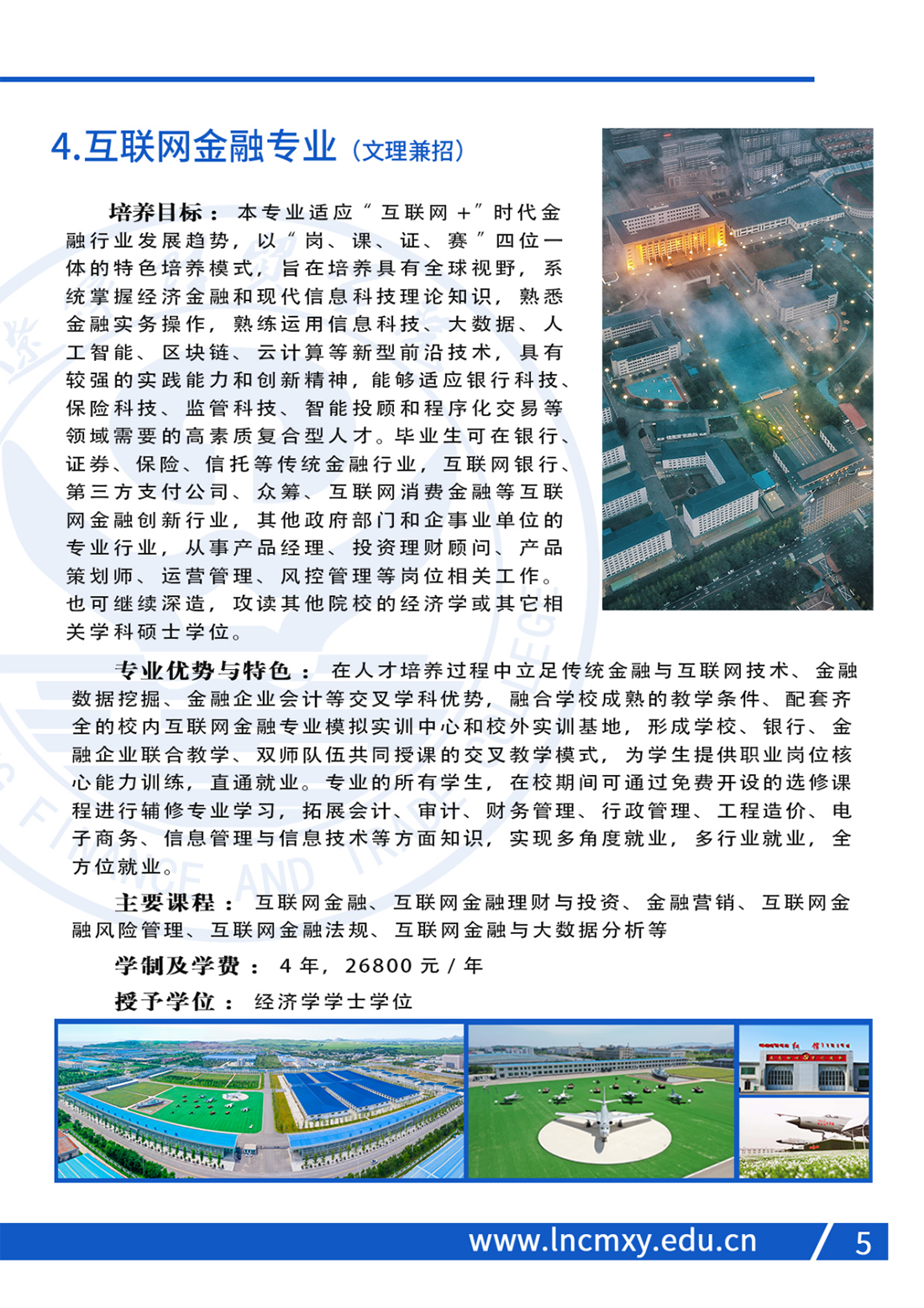 遼寧財(cái)貿(mào)學(xué)院2023年招生簡(jiǎn)章