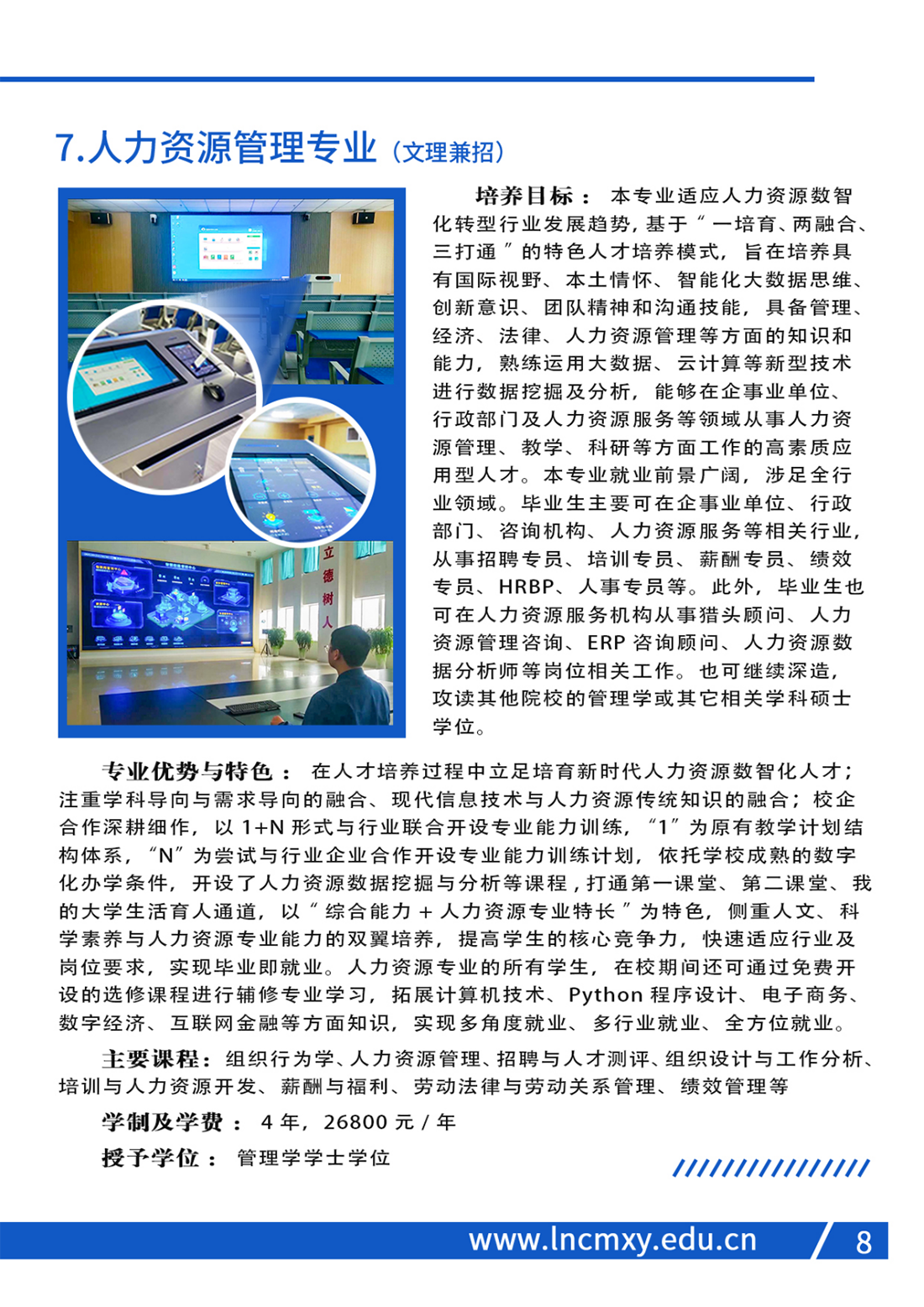 遼寧財(cái)貿(mào)學(xué)院2023年招生簡(jiǎn)章