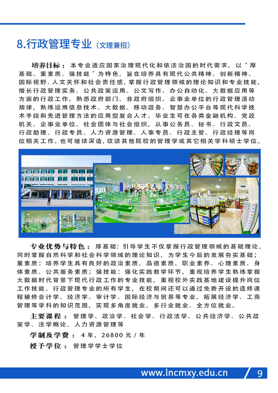 遼寧財(cái)貿(mào)學(xué)院2023年招生簡(jiǎn)章