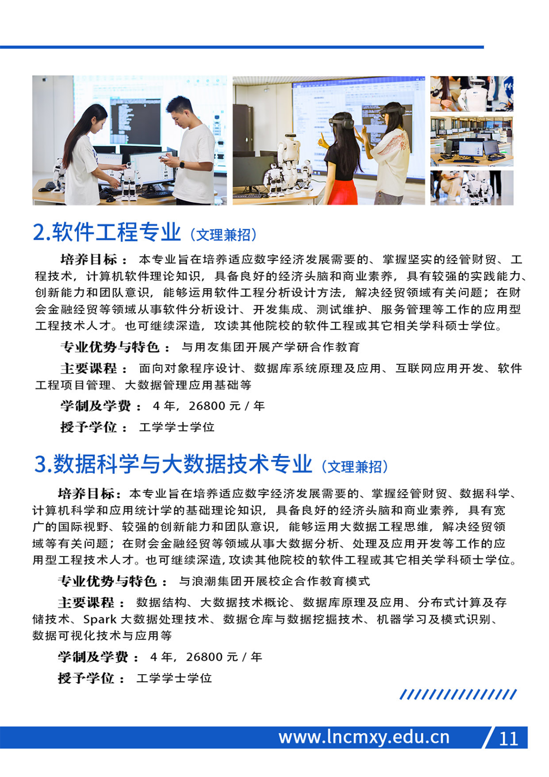 遼寧財(cái)貿(mào)學(xué)院2023年招生簡(jiǎn)章