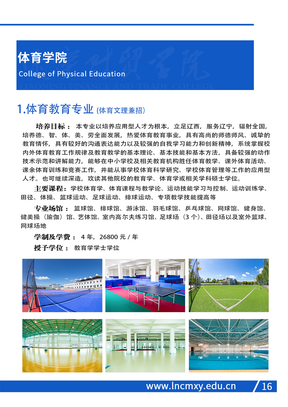 遼寧財(cái)貿(mào)學(xué)院2023年招生簡(jiǎn)章