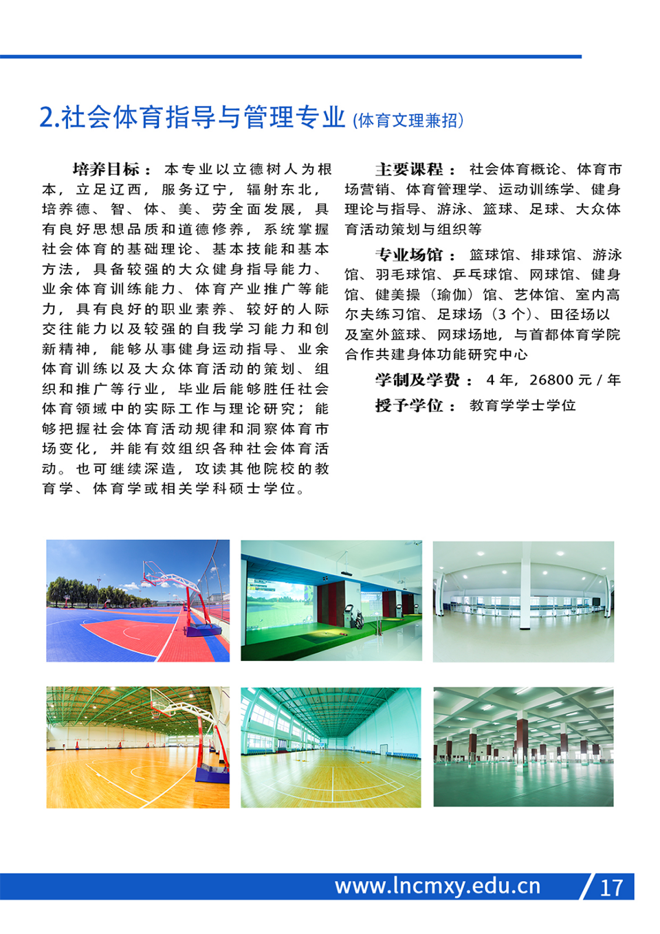 遼寧財(cái)貿(mào)學(xué)院2023年招生簡(jiǎn)章