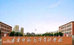 遼寧師范高等?？茖W(xué)校 - 我的大學(xué)