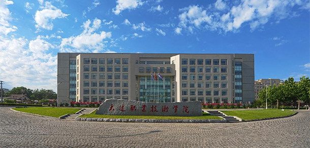 大連職業(yè)技術學院