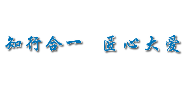 長(zhǎng)春師范高等?？茖W(xué)校