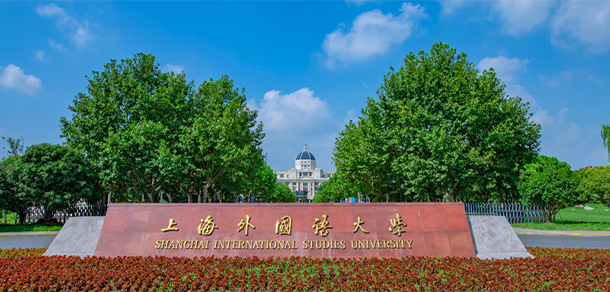 上海外國(guó)語大學(xué) - 最美大學(xué)