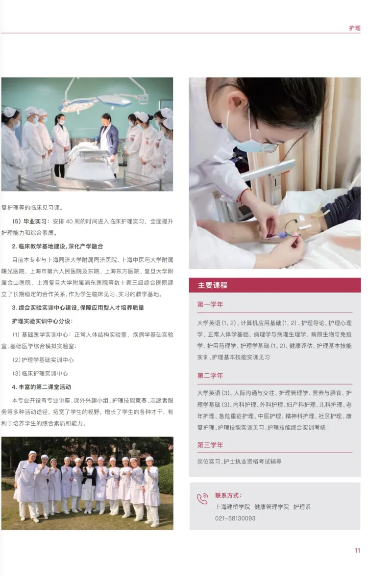 上海建橋?qū)W院2023?？埔婪ㄗ灾髡猩鷪?bào)考指南