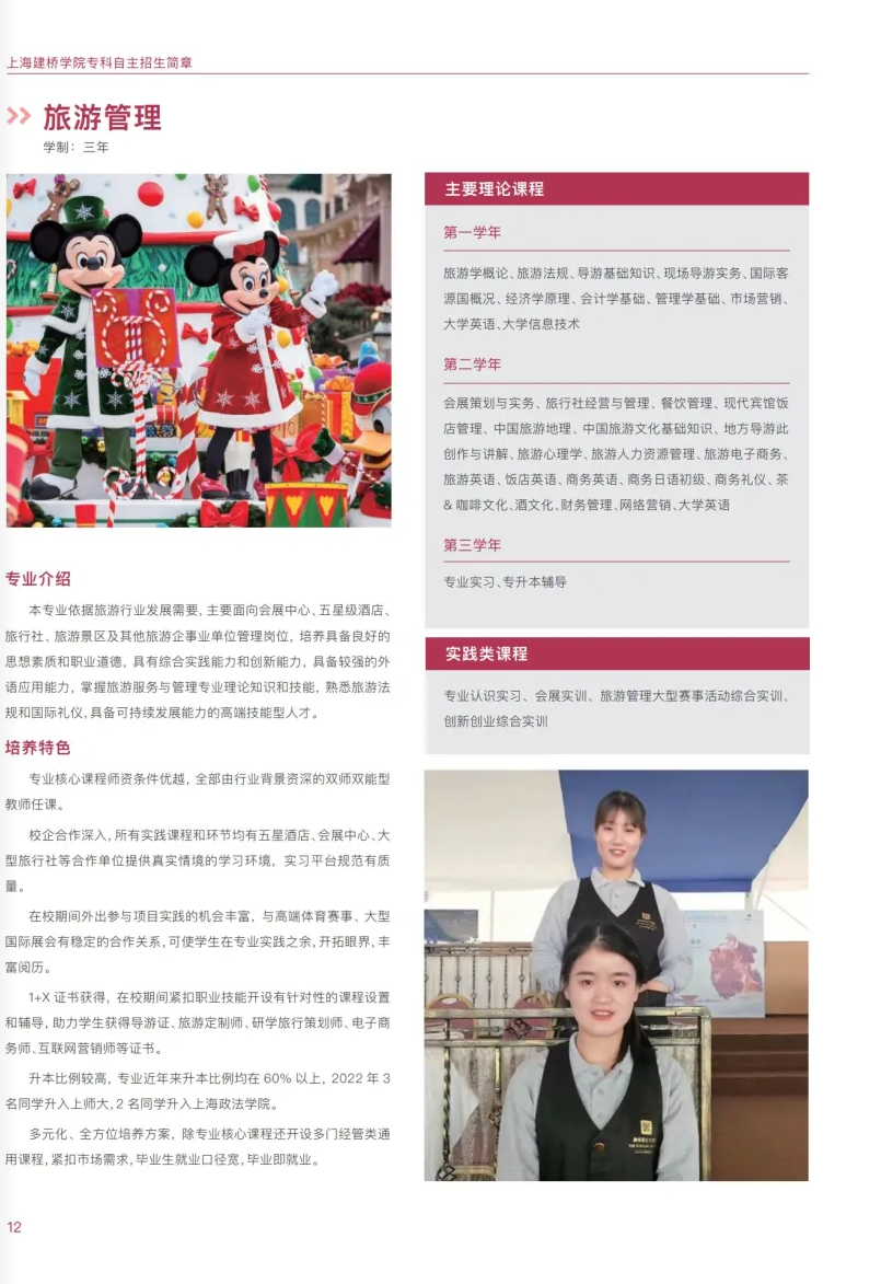 上海建橋?qū)W院2023?？埔婪ㄗ灾髡猩鷪?bào)考指南