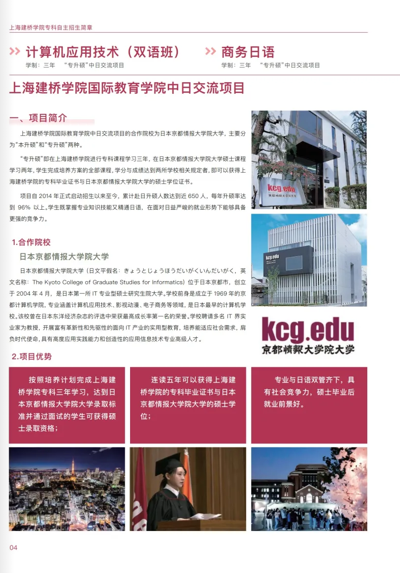 上海建橋?qū)W院2023?？埔婪ㄗ灾髡猩鷪?bào)考指南