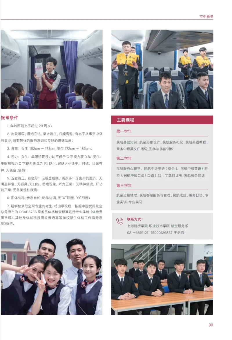 上海建橋?qū)W院2023?？埔婪ㄗ灾髡猩鷪?bào)考指南