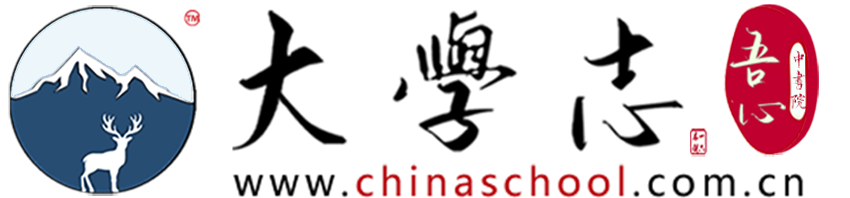 大學(xué)高校 - 招生簡(jiǎn)章 · 招生計(jì)劃 · 招生分?jǐn)?shù) - 高考志愿，大學(xué)招生，線(xiàn)上咨詢(xún)答疑