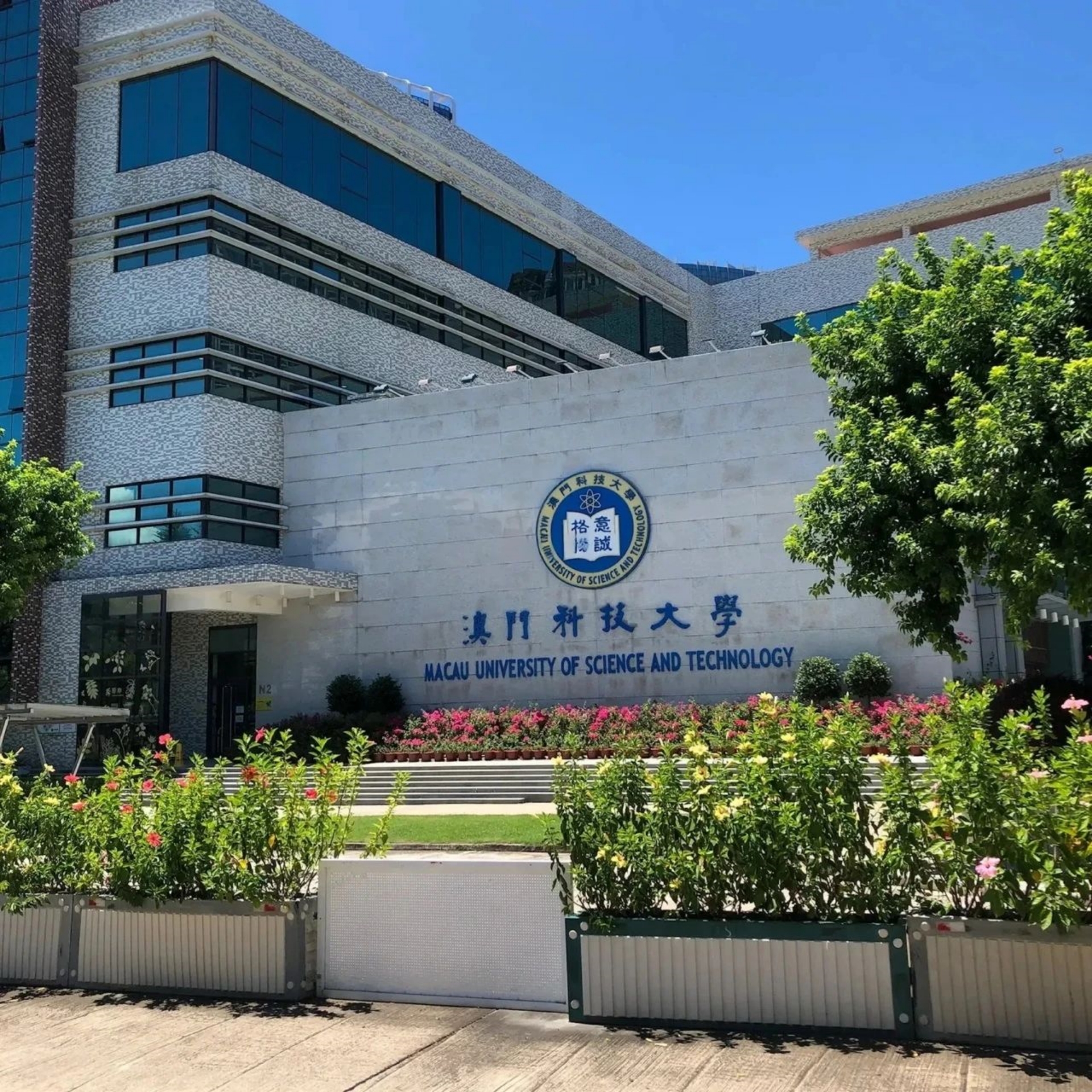 澳門科技大學建校于2000年，是澳門規(guī)模最大的綜合型大學之一